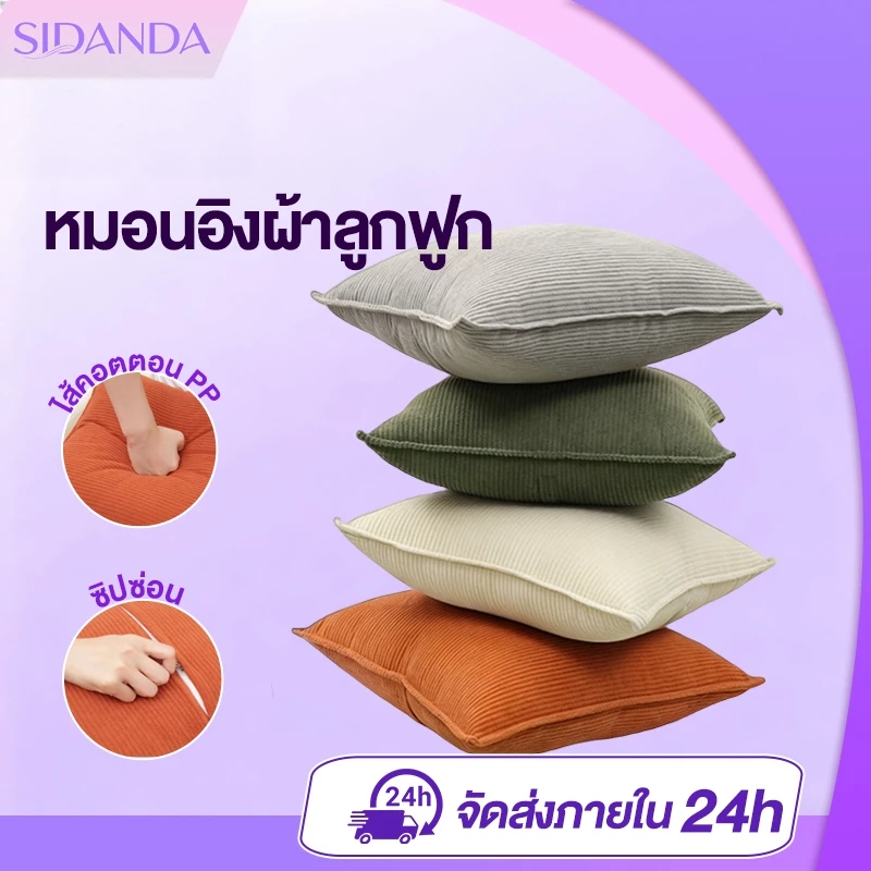 หมอนอิง หมอนอิงผ้าลูกฟูก หมอนอิงตกแต่งบ้าน ผ้าลูกฟูก 45x45 ซม. มีหลายสีให้เลือก