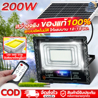 JD-8200 Solar lights โคมไฟโซล่าเซลล์ 200w โคมไฟสนามโซล่าเซลล์ โคมไฟสปอร์ตไลท์ ไฟLED พลังงานแสงอาทิตย์ ไฟสนามกลางแจ้ง