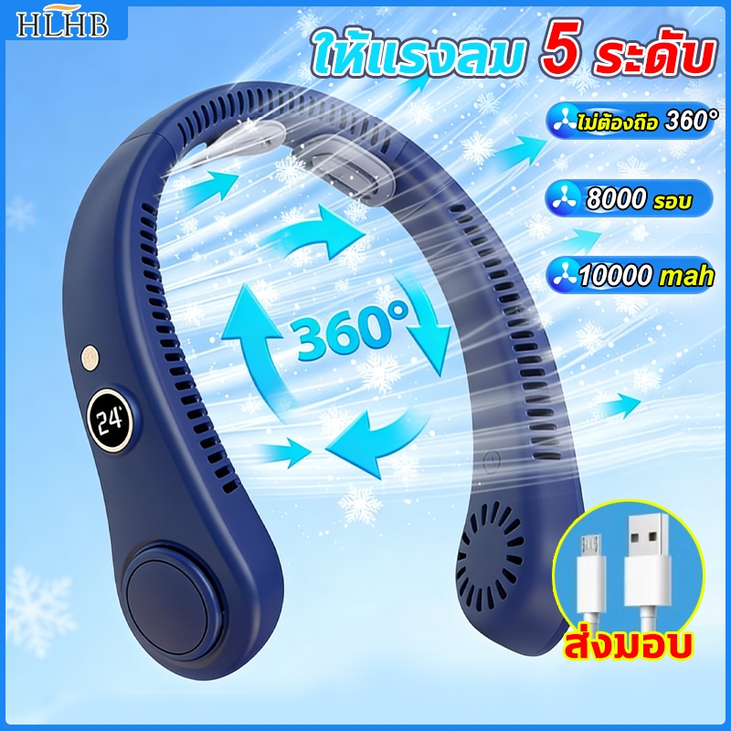 🔥รับประกัน1ปี🔥 พัดลมคลองคอ พัดลมพกพา พัดลมไร้ใบ 10000mah ชาร์จ USB ปรับลมได้ 5 ระดับ พัดลมพกพาคล้องคอ พัดลม พกพา