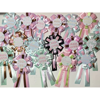 Rosetta ribbon 🎀เข็มกลัดริบบิ้น เหรียญรางวัล ของขวัญ ปัจฉิม (โปรดอ่านรายละเอียดก่อนกดสั่งซื้อ)