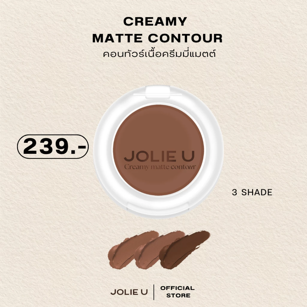 คอนทัวร์โจลียู ครีมมี แมตต์ (พร้อมส่ง)