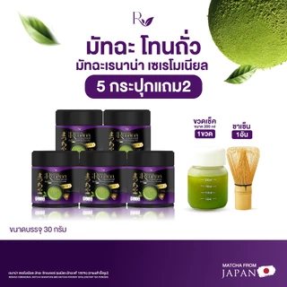 {5กระปุก} เรนาน่ามัทฉะ Renana Ceremonial matcha Signature โทนถั่ว กลิ่นหอมละมุน 1กระปุก(30กรัม) อร่อยกลมกล่อม พร้อมส่ง