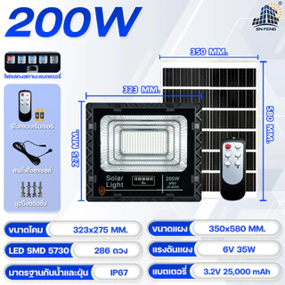 JD-8200 Solar lights โคมไฟโซล่าเซลล์ 200w พร้อมรีโมท การควบคุมแสง กันน้ำ ไฟกลางแจ้ง สปอตไลท์ ไฟกลางแจ้ง ไฟสวนโซล่าเซลล์