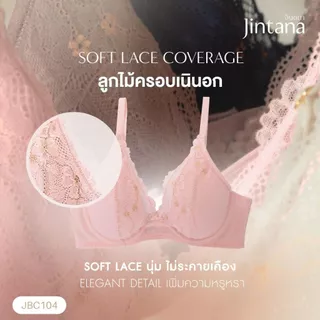 Jintana เสื้อชั้นใน จินตนา รุ่น Contour รหัส JBC104 (มีโครง) เสื้อในลูกไม้ หน้าต่ำ กระชับเต้า ทรงสวย ระบายอากาศ
