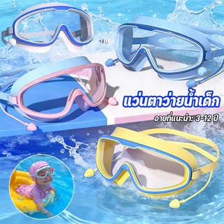 New แว่นตาว่ายน้ำเด็ก แว่นตาว่ายน้ำสำหรับเด็ก แว่นว่ายน้ำเด็กป้องกัน ป้องกันแสงแดด UV แฟชั่นดูดี