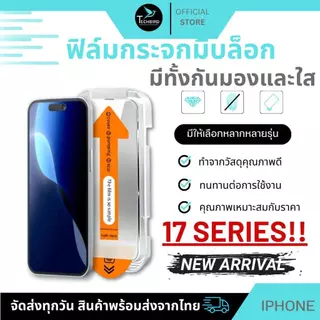 ฟิล์มกระจกใช้สำหรับ iPhone 17 16 15 14 14Pro Max 13Pro 13 12 11Pro Max 11 XS max แบบเติมจอ กันมองกันเสือก