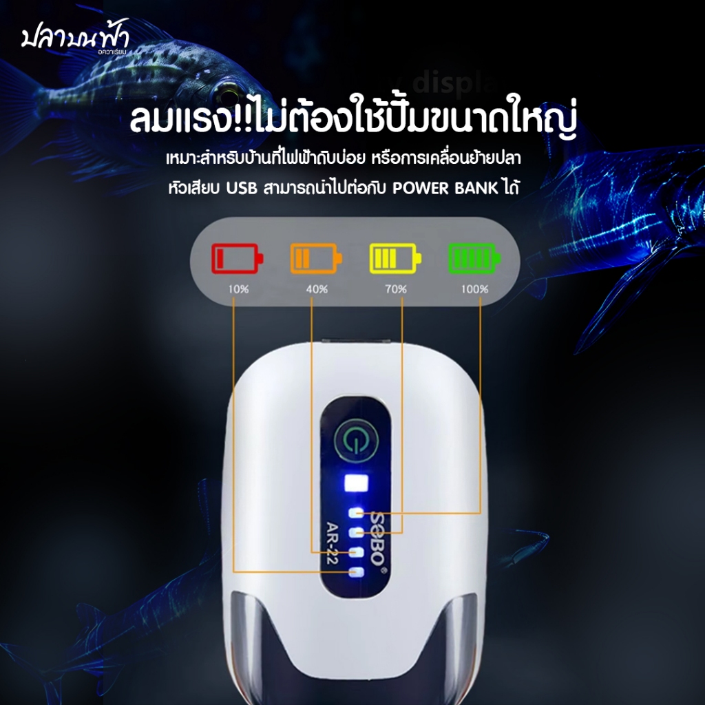 ปั๊มลมออกซิเจนเสียงเงียบ มีแบตเตอรี่ในตัว รุ่น SOBO AR-11 รูปที่ 3