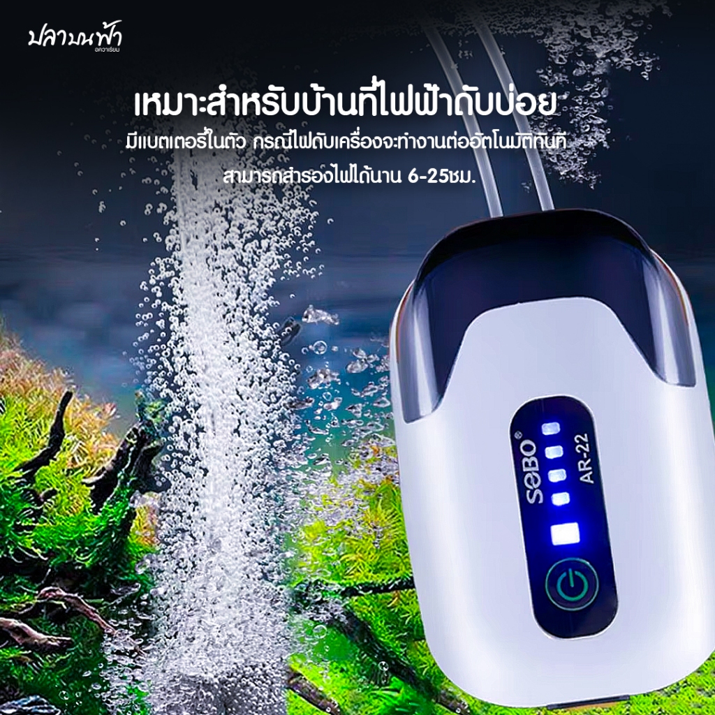 ปั๊มลมออกซิเจนเสียงเงียบ มีแบตเตอรี่ในตัว รุ่น SOBO AR-11 รูปที่ 4