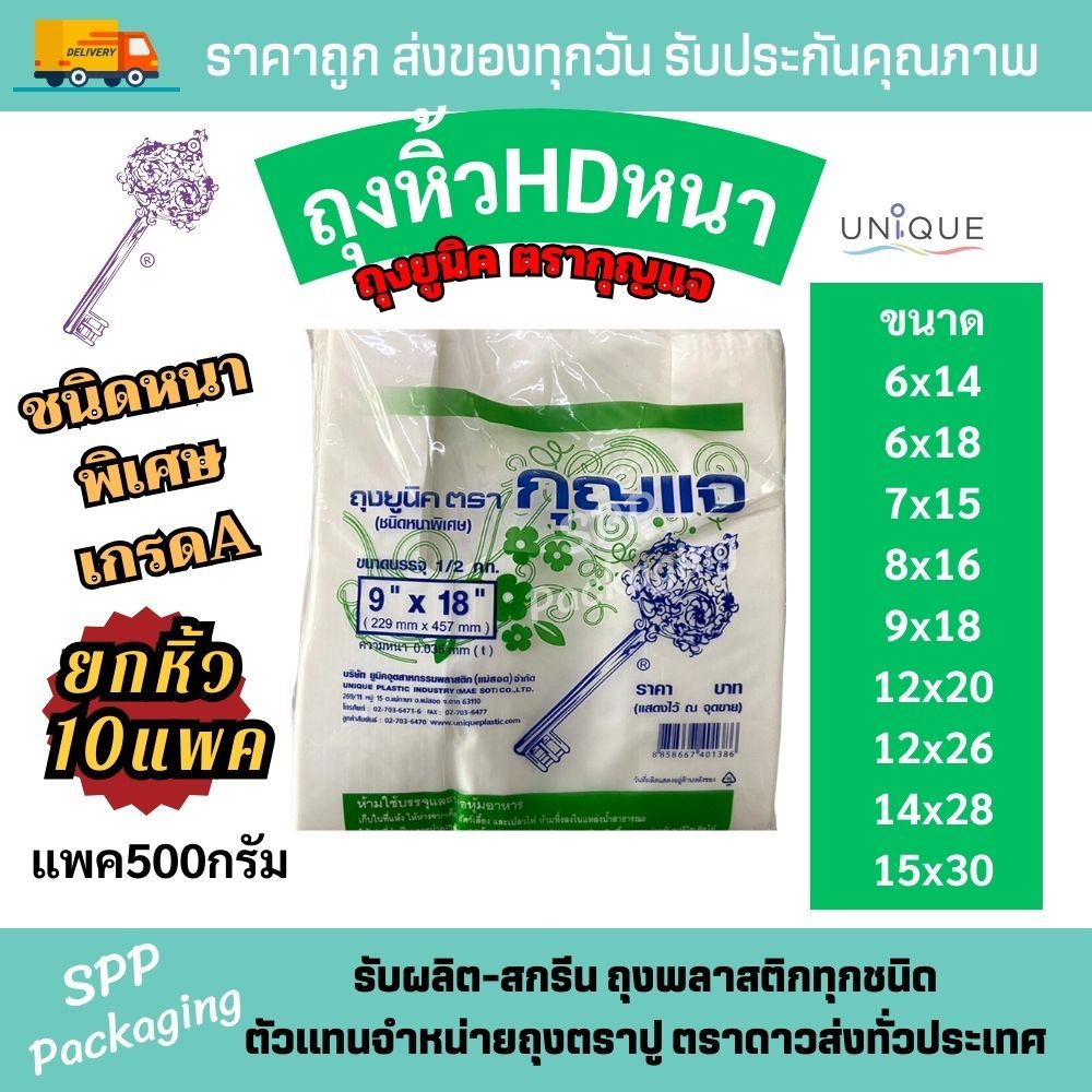 [ยกหิ้ว5กก] ถุงหิ้วหนา ตรากุญแจ สีเขียว หนาพิเศษ ขนาด 6x14-15x30นิ้ว แพค500g