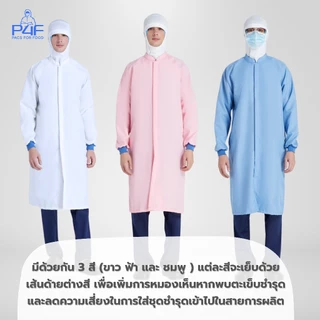 เสื้อกาวน์-อุตสาหกรรมอาหาร มาตรฐานสากล/คุณภาพสูง/โรงงานไทยโดยคนไทยเป็นผุ้ผลิตเอง