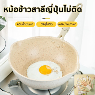 กระทะหินอ่อนก้นลึก ขนาด20-28cm เกรดพรีเมี่ยม ไม่ติดกระทะ ทำค…