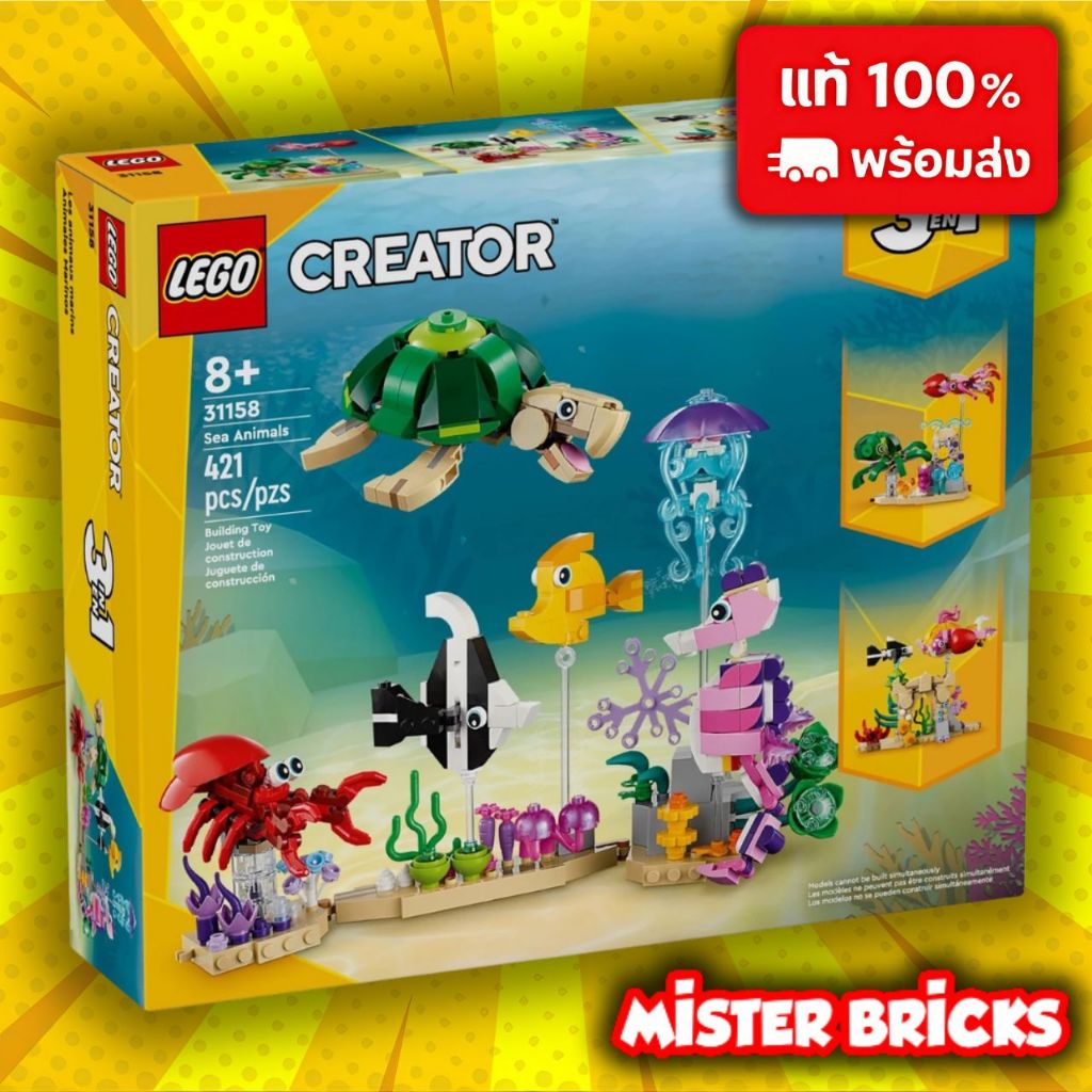 🐠 LEGO 31158 Creator Sea Animals 3in1 | ของเล่น LEGO 8+ สัตว์น้ำ ของเล่นเด็ก