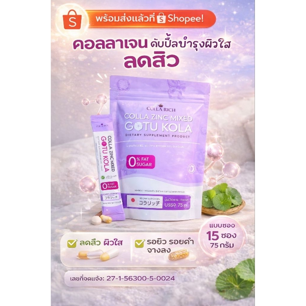 คละสูตรกรอกปากแบรนด์คอลล่าริช