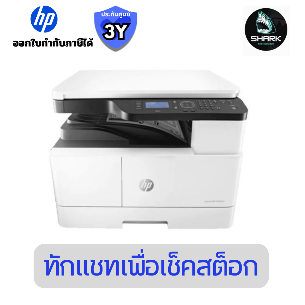 เครื่องปริ้นเลเซอร์ (ขาวดำ) HP LaserJet Pro MFP M42623DN ประกันศูนย์