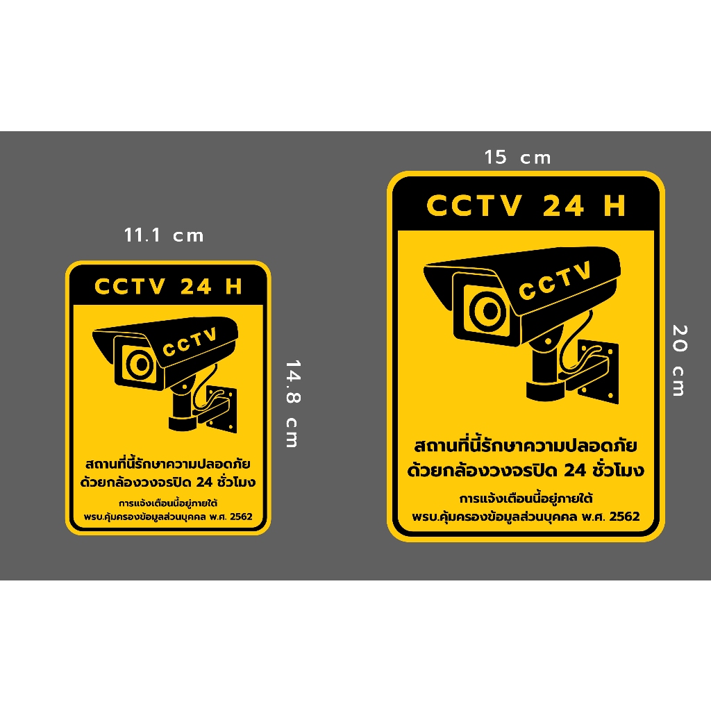 สติกเกอร์กล้องวงจรปิด ป้ายกล้องวงจรปิด สติกเกอร์ CCTV
