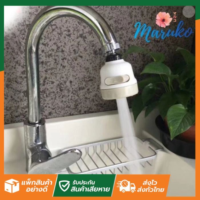 SL Home MARUKO หัวต่อก๊อกน้ำ 3in1 EG6557 ก๊อกน้ำ