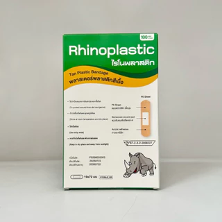 (สีเนื้อ) Rhinoplastic พลาสเตอร์พลาสติกสีเนื้อ ไรโนพลาสติก 100แผ่น/กล่อง