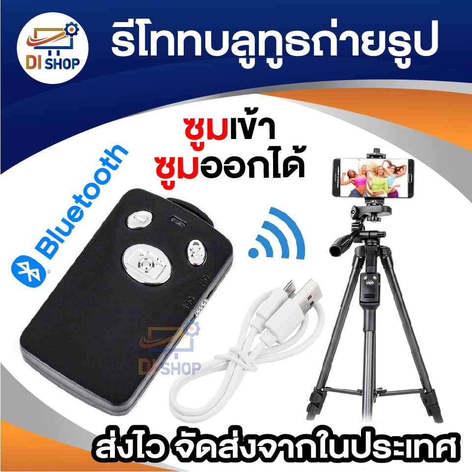 รีโมทบลูทูธถ่ายรูป ซูมเข้า-ซูมออกได้ สำหรับมือถือ รองรับทั้ง รีโมทชัตเตอร์ระยะไกล ชัตเตอร์บลูทูธ