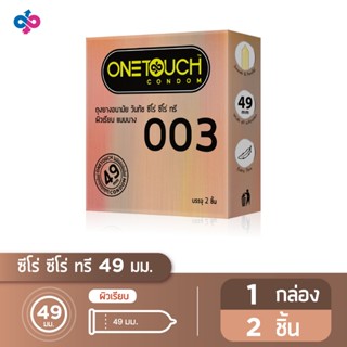 Onetouch ถุงยางอนามัย ขนาด 49 mm. รุ่น 003  1 กล่อง 2 ชิ้น