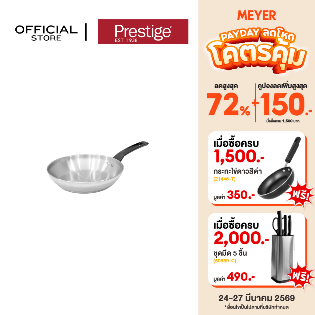 PRESTIGE Made To Last กระทะสแตนเลสทรงตื้น