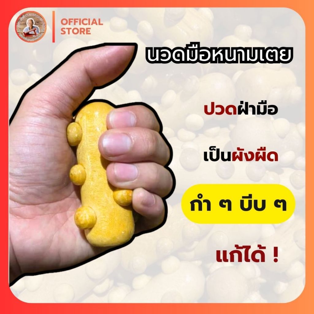 ✋🏻🤚🏻ไม้นวดมือ หนามเตย นิ้วล็อก มือชา นิ้วชา ปวดมือ พังผืดมือ ไม้นวดฝ่ามือ