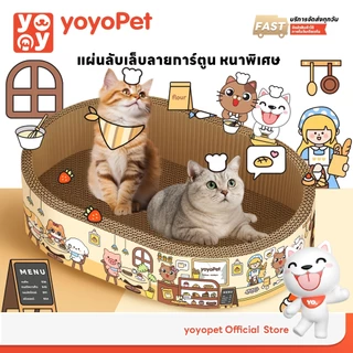 yoyopet : New !! หนาพิเศษ ที่ลับเล็บแมว ลายน่ารัก ของเล่นแมว2in1 ลับเล็บได้ นอนได้ สบาย ฟินๆ
