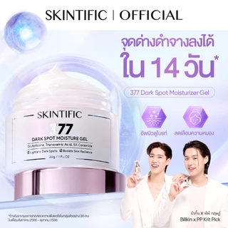 SKINTIFIC 377 Dark Spot Moisturizer Gel มอยเจอร์ไรเซอร์ ครีมทาหน้า ครีมขาว ลดรอยดำ หน้าขาว โทนอัพหน้า ทุกสภาพผิวใช้ได้