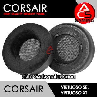 ACS ฟองน้ำหูฟัง Corsair (หลายรูปแบบ) สำหรับรุ่น Virtuoso RGB Wireless SE, Virtuoso RGB Wireless XT