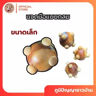 ✋🏻🤚🏻ไม้นวดมือ #แบบกลม แก้ปวดฝ่ามือ แก้นิ้วล็อก