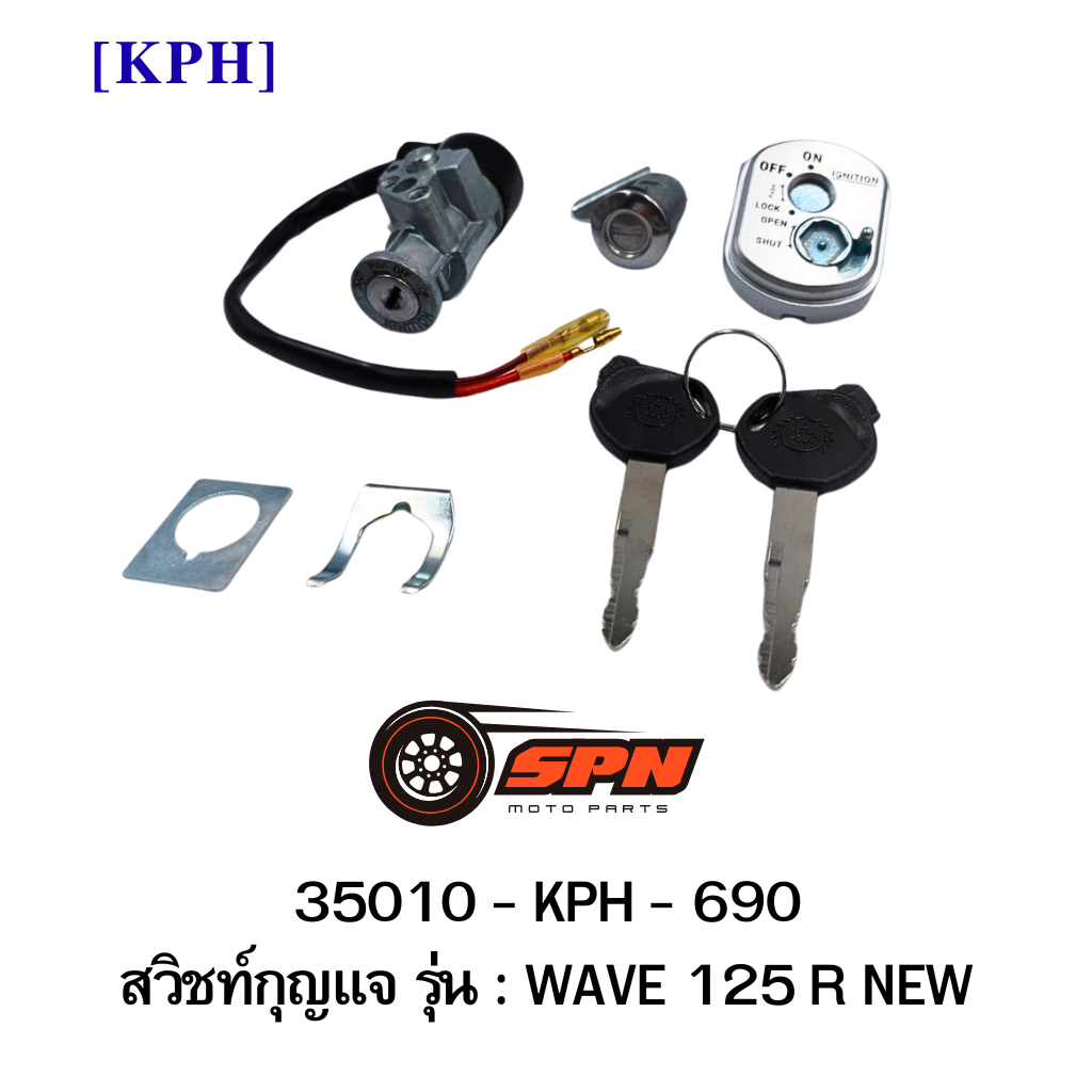 สวิชท์กุญแจ WAVE 125 R NEW 35010-KPH-690