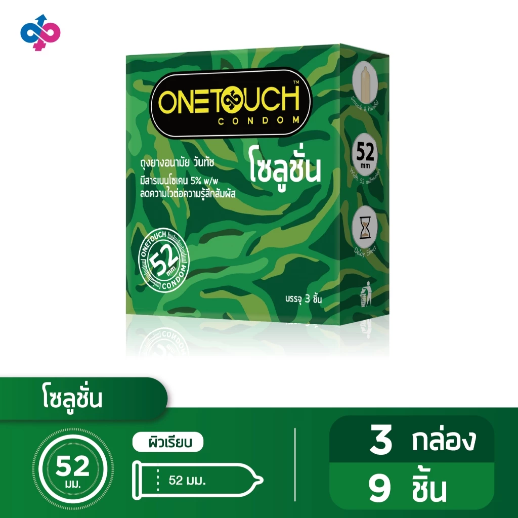 Onetouch ถุงยางอนามัย ขนาด 52 mm. รุ่น โซลูชั่น 3 กล่อง 9 ชิ้น