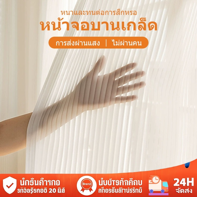 ผ้าม่านตาแมวโปร่งแสงรุ่นใหม่ ผ้าม่านลายทางบาง สไตล์มินิมอล ผ้าคุณภาพสูง ผ้าม่านสีขาวกันแดด