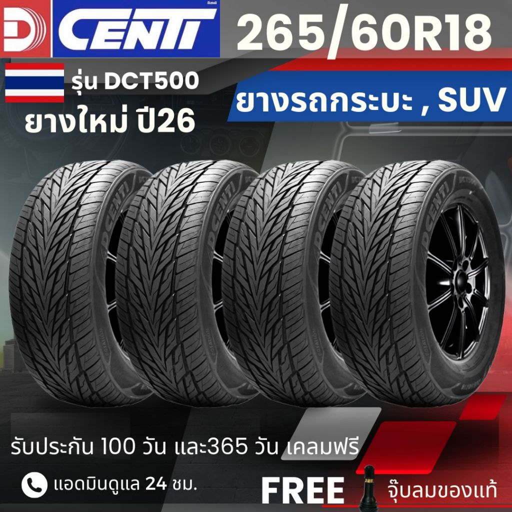 (ปี26) ยาง DCENTI  265/60R18 รุ่น DCT500 ขอบ18นิ้ว | สำหรับ D-max, Fortuner, Pajero, Mu-X อื่นๆ | ปร