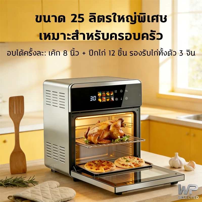 WP หม้อทอดไร้น้ำมัน รุ่น KQZG-01 ความจุ 25 ลิตร กำลังไฟ 2600 วัตต์ และ 8 โปรแกรมอัตโนมัติ Air fryer thumbnail 4