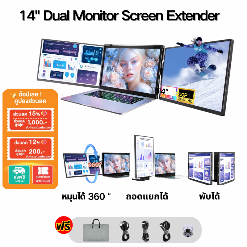 จอภาพแบบพกพา 14" Portable Monitor สําหรับแล็ปท็อป หมุนได้ 360° Dual Monitor Screen Triple หน้าจอสําห