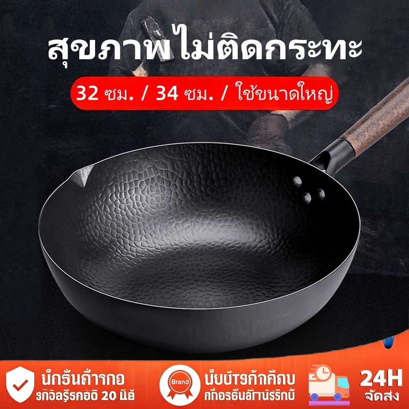หม้อเหล็กดิบสามารถใช้งานได้โดยตรง ไม่เคลือบ ปลอดภัยปราศจากสารเคมี ขนาด 32-34 เซนติเมตร สต็อกพร้อมส่งในไทย