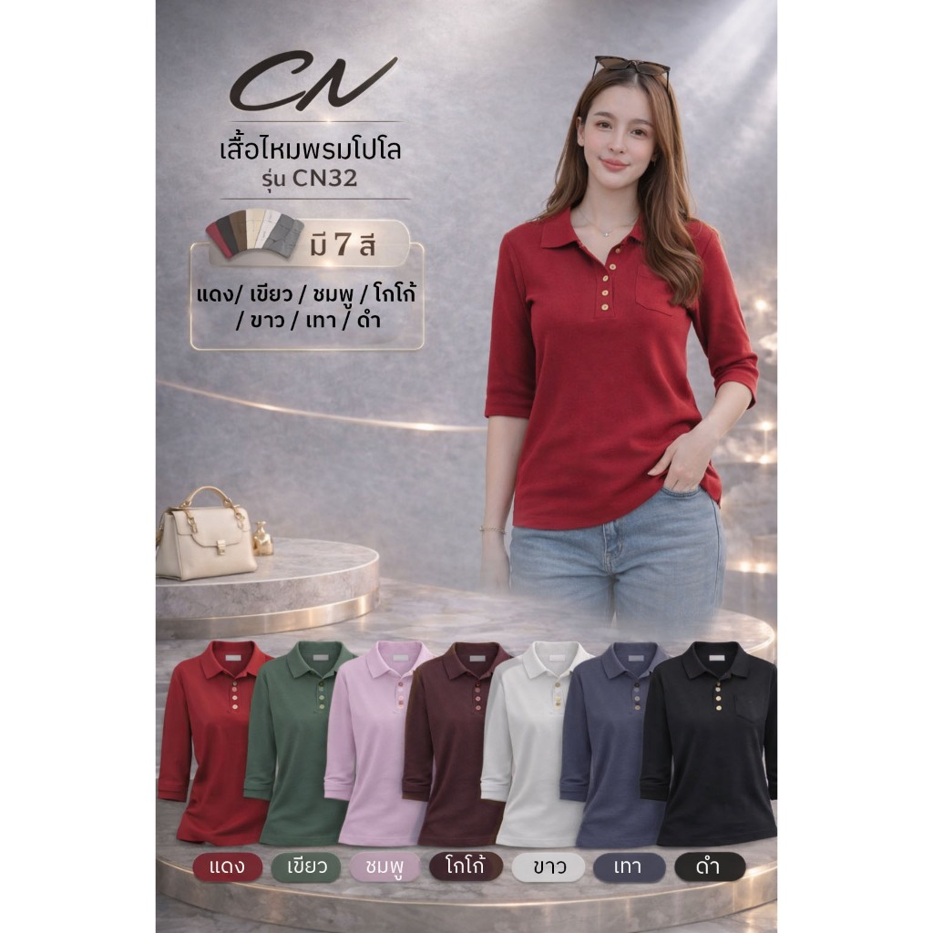 🔥Chanan☘️  เสื้อไหมพรมแขนยาวเอวจั๊ม 8 สีสวย กระดุมแกะใช้งานได้จริง ผ้านุ่มใส่สบาย รุ่น CN62