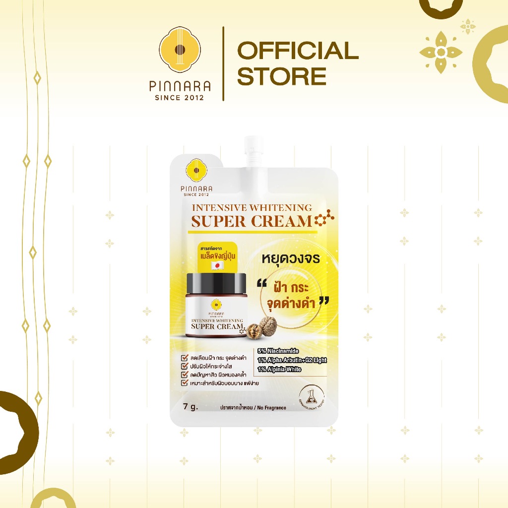 (1 ซอง)(Sachet) Pinnara Intensive Whitening Super Cream 7ml. -พิณนารา ครีมซองซุปเปอร์ครีม 1 ซอง