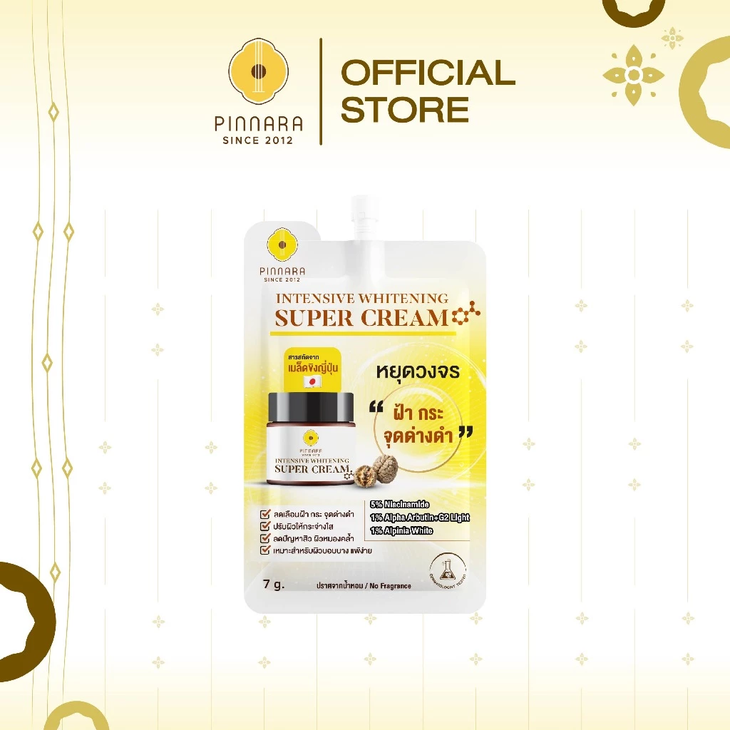 (1 ซอง)(Sachet) Pinnara Intensive Whitening Super Cream 7ml. -พิณนารา ครีมซองซุปเปอร์ครีม 1 ซอง