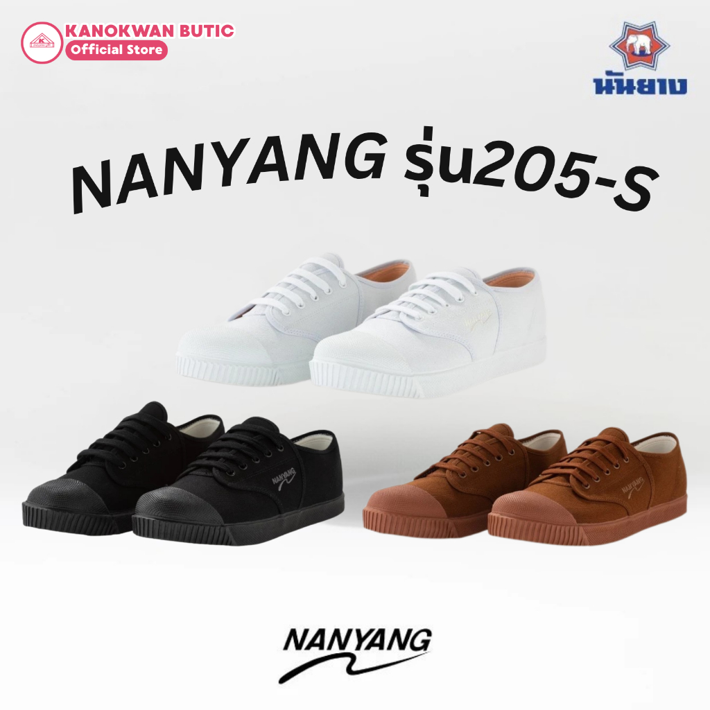 Nanyang รองเท้าผ้าใบ รุ่น 205-S ทุกสี (All color)