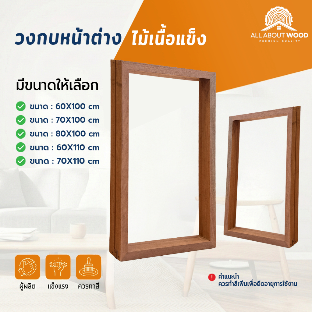 วงกบหน้าต่างไม้เนื้อแข็ง ไม้ยางนา 1 ช่อง เลือกขนาดได้ มีหลายขนาด งานไม้แท้ | All About Wood