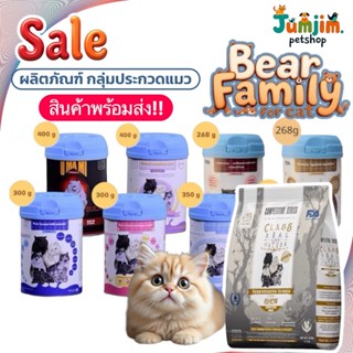 Bear Family ผลิตภัณฑ์สำหรับแมวเกรดประกวด ตัวเลือก นมแมวสูตร1…