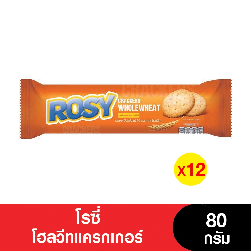 Rosy โรซี่โฮลวีทแครกเกอร์ 80 กรัม (2แพ็ก/12ห่อ)