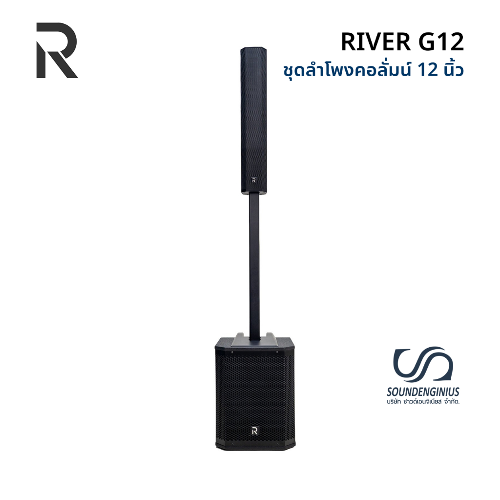 River Acoustics G12 ลำโพงคอลัมน์แอคทีฟ 12 นิ้ว 1400 วัตต์ มี Bluetooth และ DSP ในตัว (Professional C