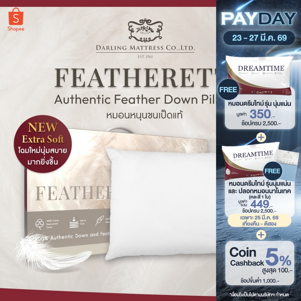 Darling Mattress ที่นอนดาร์ลิ่ง หมอนหนุนขนเป็ดแท้ 100% รุ่น Featherett