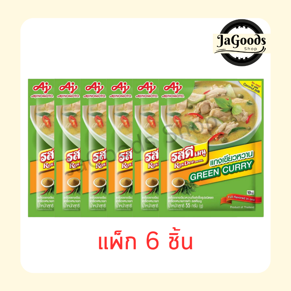 รสดีเมนู เครื่องแกงเขียวหวานสำเร็จรูป 55 กรัม (แพ็ก 6 ชิ้น)
