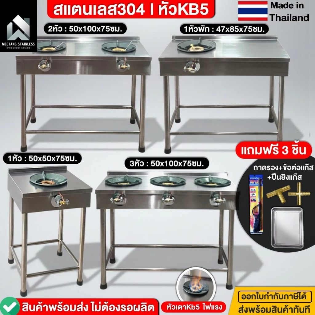 เตาแก๊ส เตาสแตนเลส เตาแก๊สร้านอาหาร เตาไทยสแตนเลส สแตนเลส304 หัวเตาKb5 [5รุ่น] เสริมโครงแน่น ไม่ยวบ ไม่เด้ง [📌พร้อมส่ง]