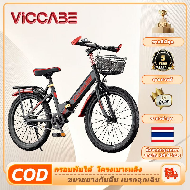 Viccabeจักรยานเสือภูเขา5133จักรยานเด็ก จักรยานแข่ง กรอบพับได้ เบรกคู่ที่ละเอียดอ่อน แฮนด์ที่ยืดหยุ่น
