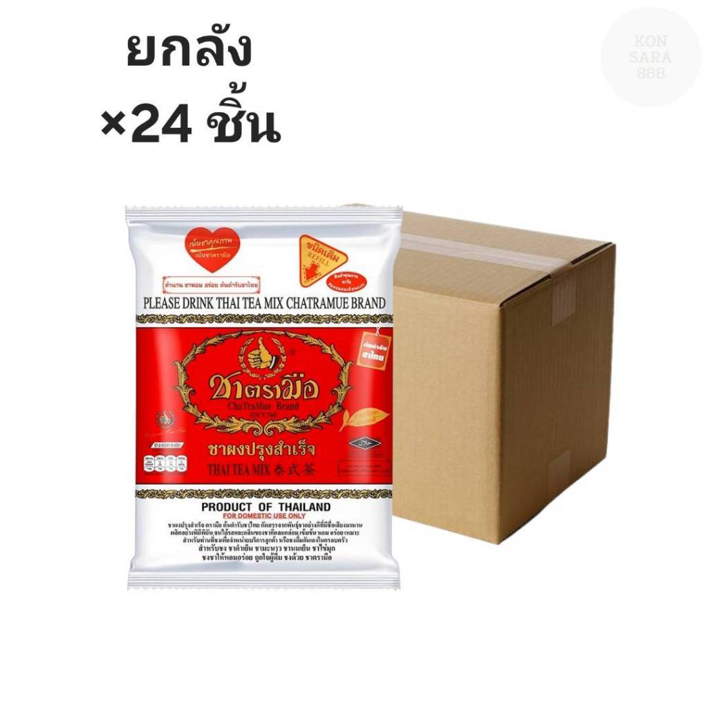 ((ขายยกลัง 24 ชิ้น))ชาตรามือ ชาวไทย สูตรต้นตำรับ แบบถุงเติม  190กรัม 871111
