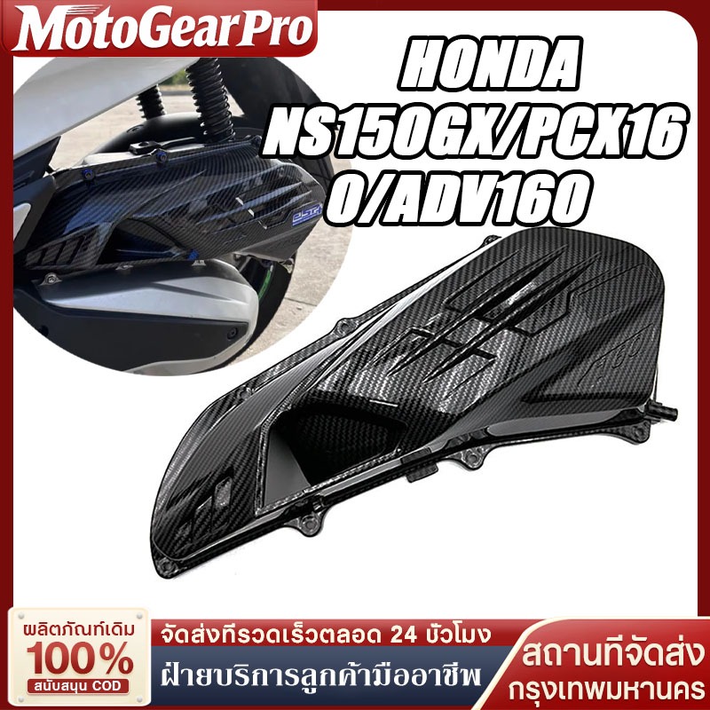 【มีสินค้าพร้อมส่ง】ฝาครอบกรองอากาศเคฟล่า HondaADV160/PCX160/Click160/NS150GX ติดตั้งง่าย